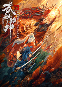 武动乾坤：涅槃神石封面图