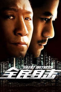 全民目击封面图