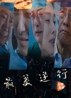 最美逆行封面图