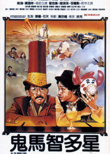 鬼马智多星封面图