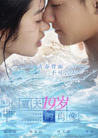 夏天19岁的肖像封面图