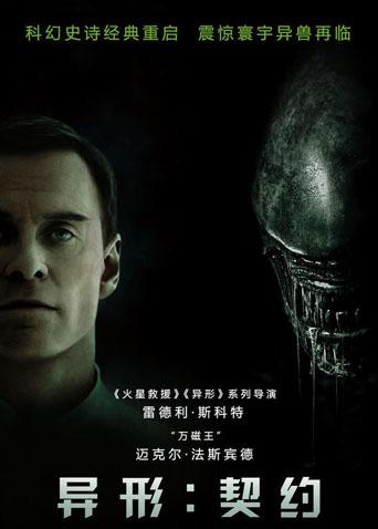 异形：契约封面图