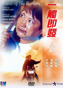 一触即发封面图