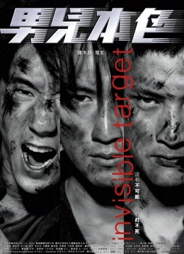 男儿本色封面图