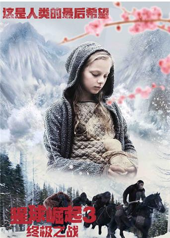 猩球崛起3：终极之战封面图