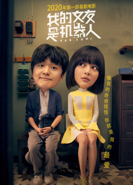 我的女友是机器人封面图