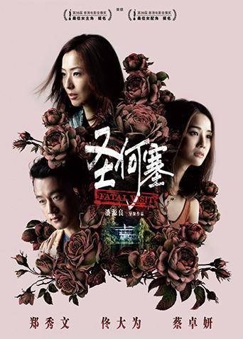 圣何塞谋杀案封面图