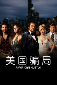 美国骗局封面图