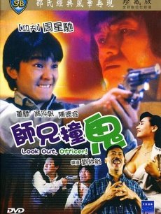 师兄撞鬼封面图