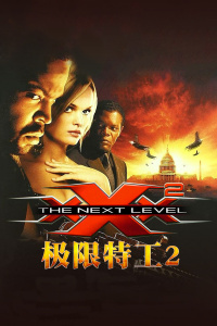 极限特工2封面图