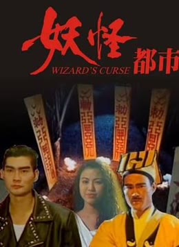 妖怪都市封面图