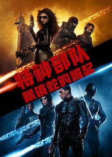 特种部队封面图