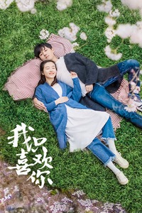 我只喜欢你封面图