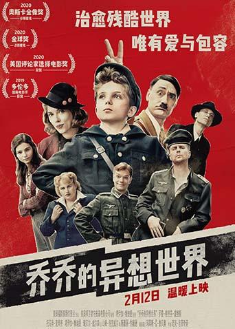 乔乔的异想世界封面图