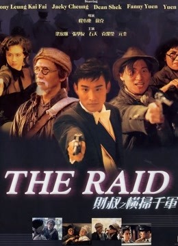 财叔之横扫千军封面图