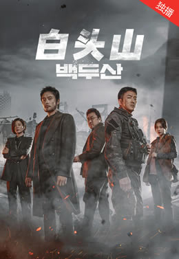 白头山封面图