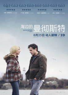 海边的曼彻斯特封面图