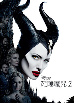 沉睡魔咒2封面图