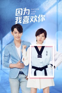 因为我喜欢你封面图