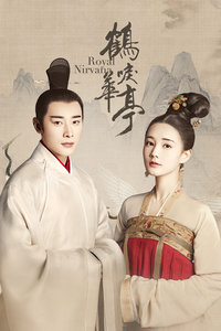 鹤唳华亭封面图