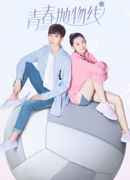 青春抛物线封面图