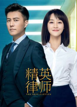 精英律师封面图