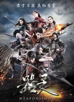 器灵第一季封面图