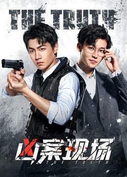 凶案现场封面图