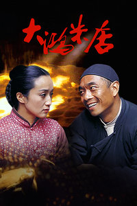 大鸿米店封面图