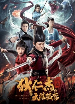 狄仁杰探案之天煞孤鸾封面图