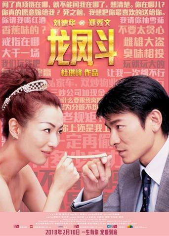 龙凤斗封面图