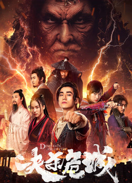 决杀危城封面图