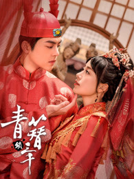 青簪锁三千封面图