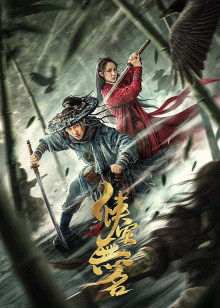 侠客无名封面图