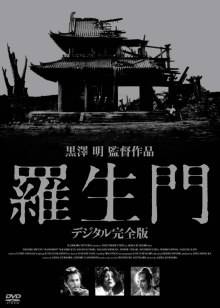 罗生门封面图