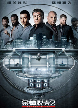 金蝉脱壳2：冥府封面图