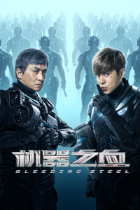 机器之血封面图