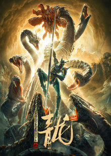 异星战甲之青龙封面图