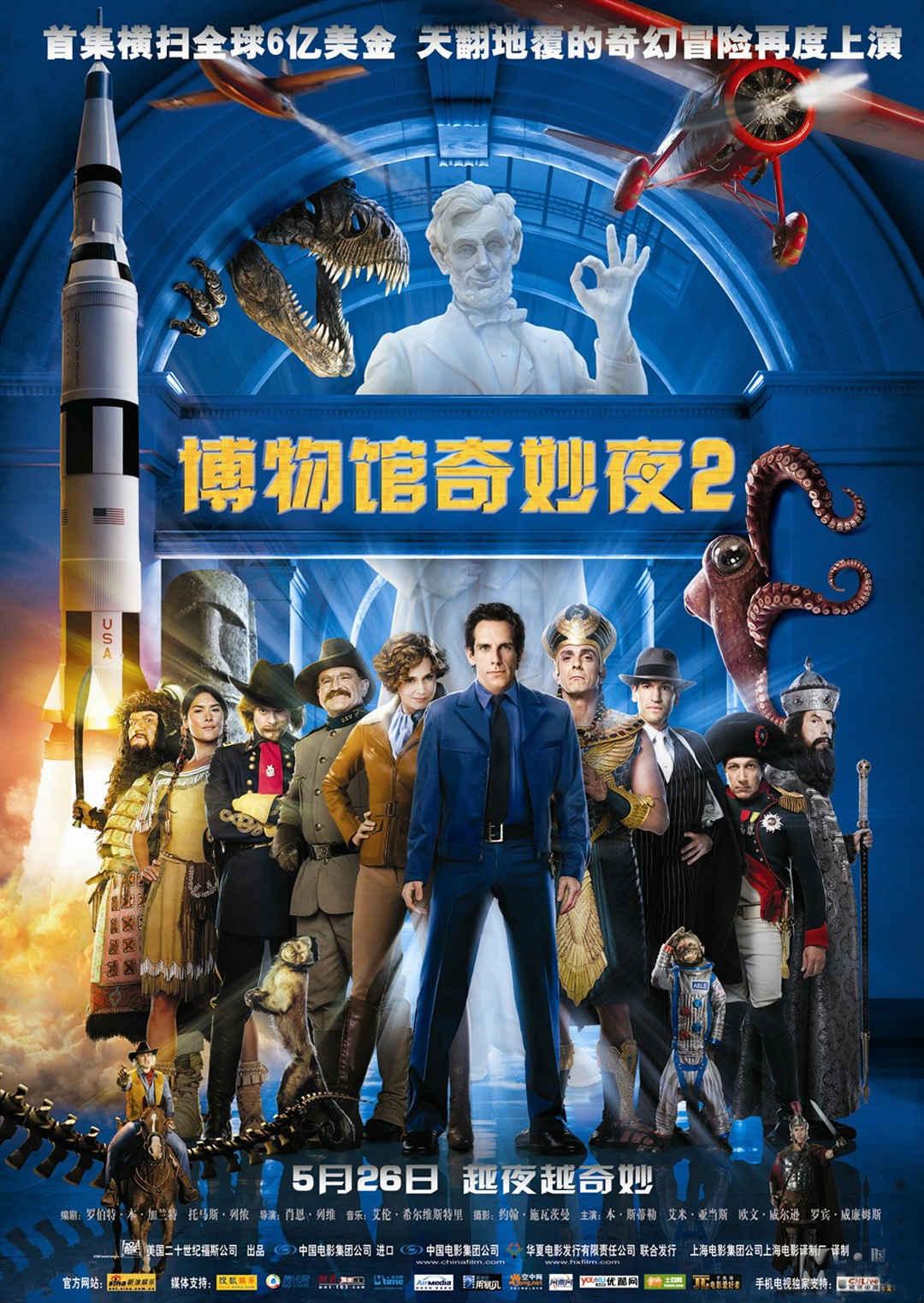 博物馆奇妙夜2封面图