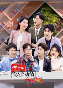 令人心动的offer第二季封面图