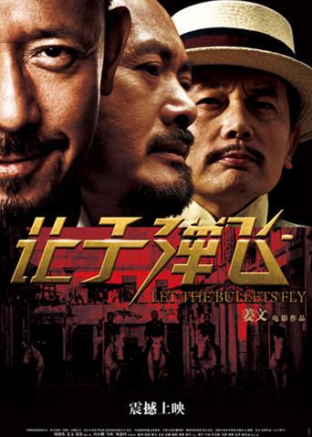 让子弹飞封面图