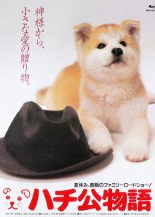 忠犬八公物语封面图