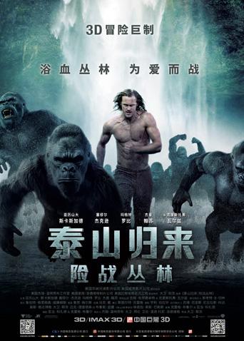 泰山归来：险战丛林封面图