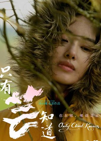 只有芸知道封面图