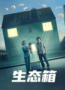 生态箱封面图