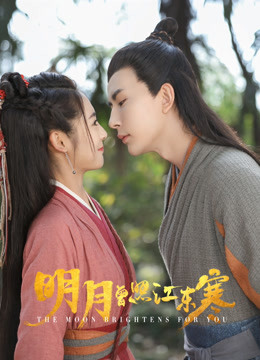 明月曾照江东寒封面图