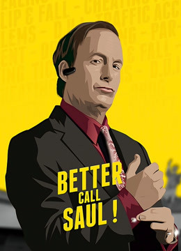 风骚律师第一季封面图