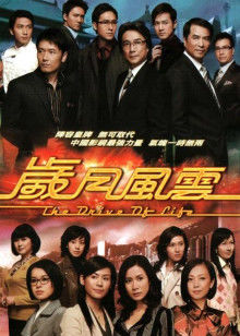 岁月风云封面图