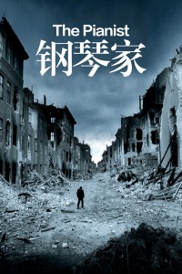 钢琴家封面图