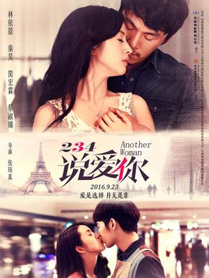 234说爱你封面图